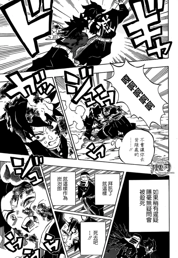 第201话鬼王 第15页