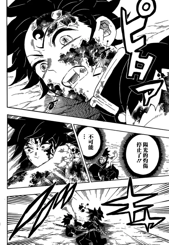 第201话鬼王 第16页