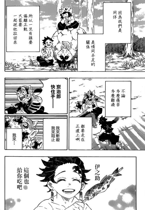 第201话鬼王 第20页