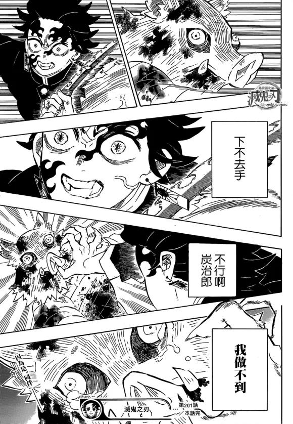 第201话鬼王 第21页