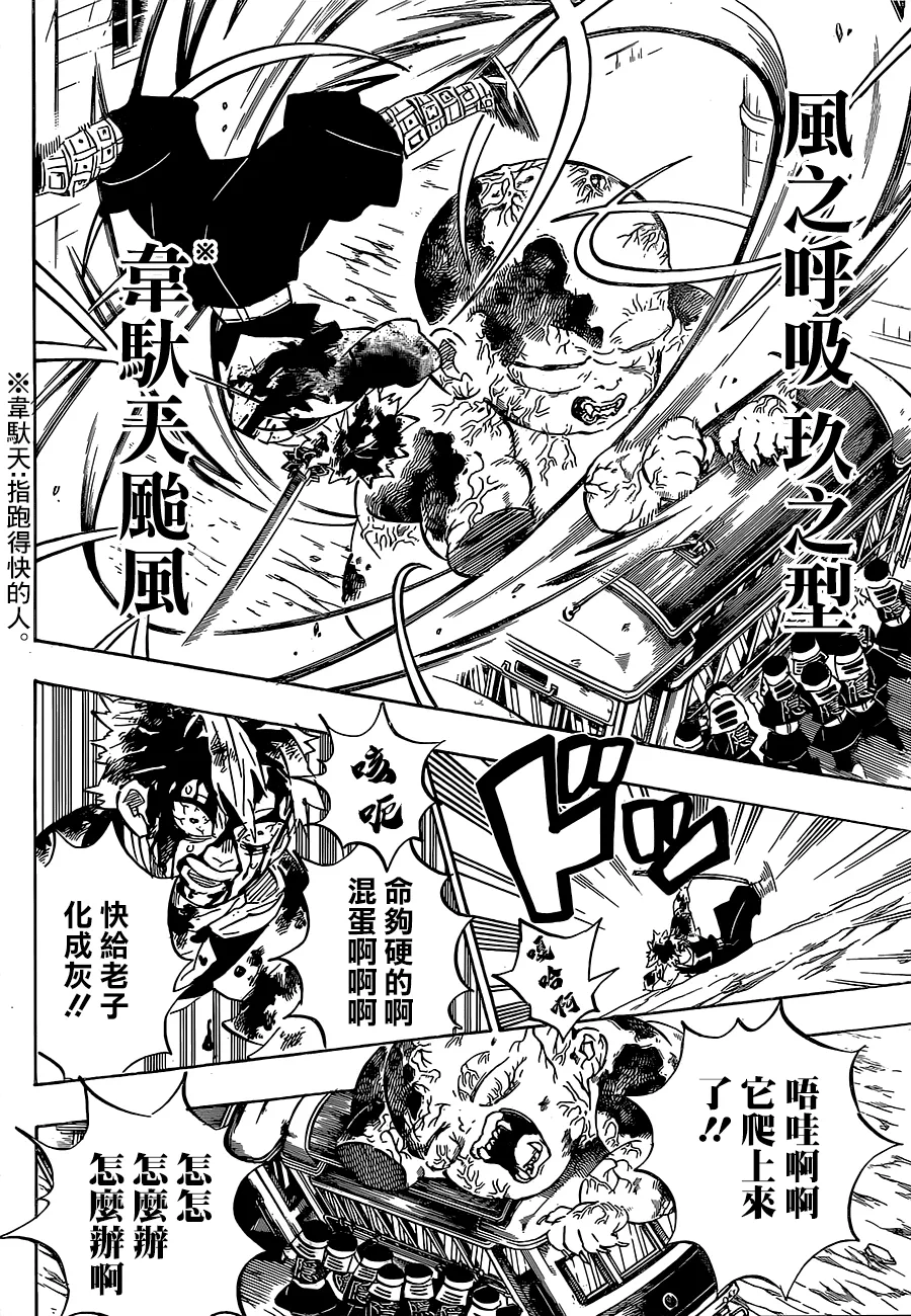 第199话千年的黎明 第14页