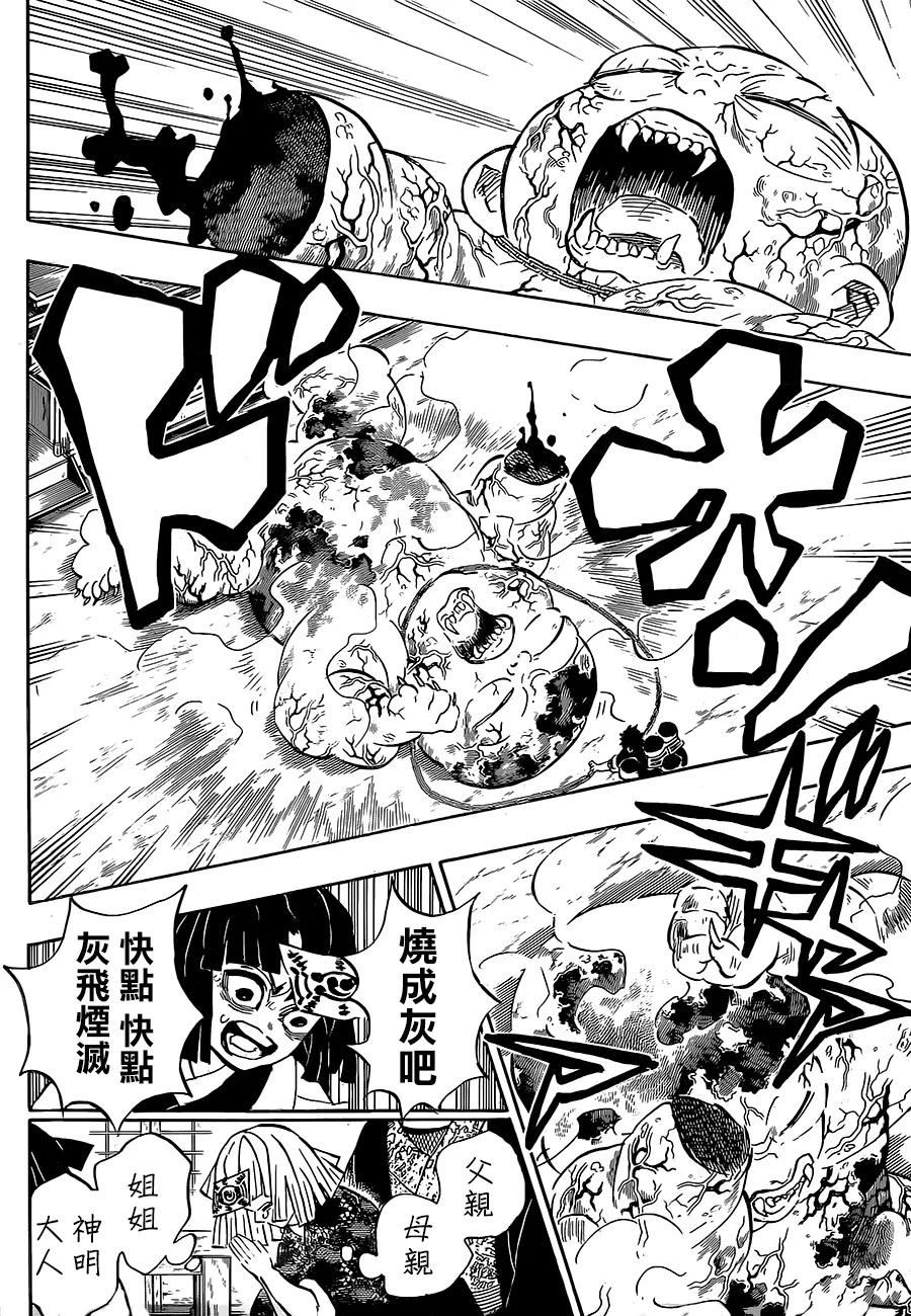 第199话千年的黎明 第16页