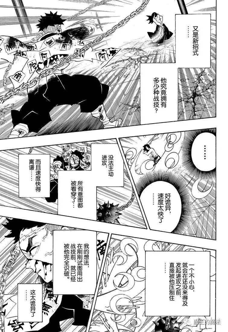 第173话舍生忘死方可求胜 第3页
