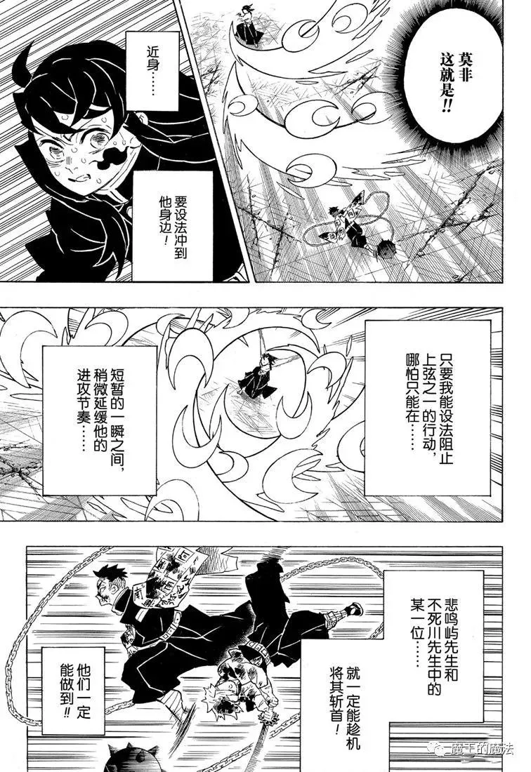 第173话舍生忘死方可求胜 第7页