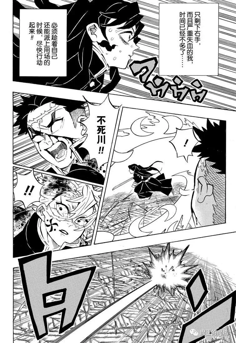 第173话舍生忘死方可求胜 第8页