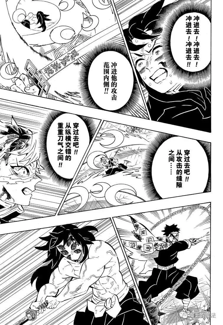 第173话舍生忘死方可求胜 第11页