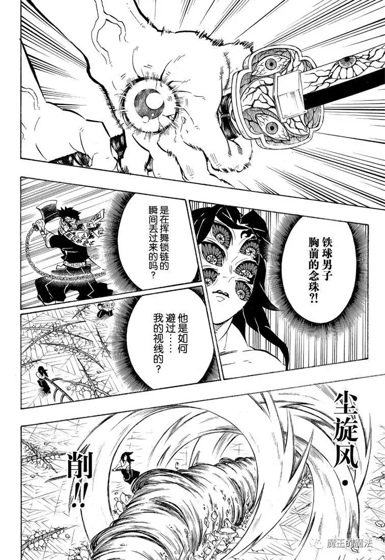 第173话舍生忘死方可求胜 第12页
