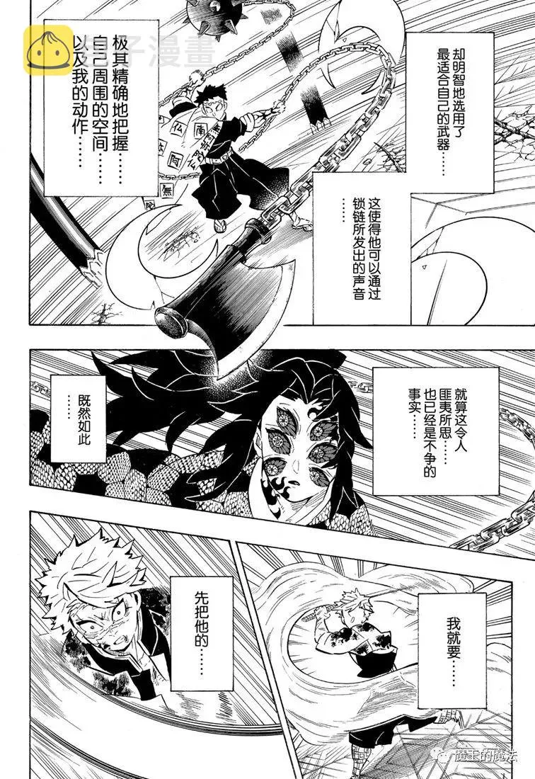 第171话变化 第6页