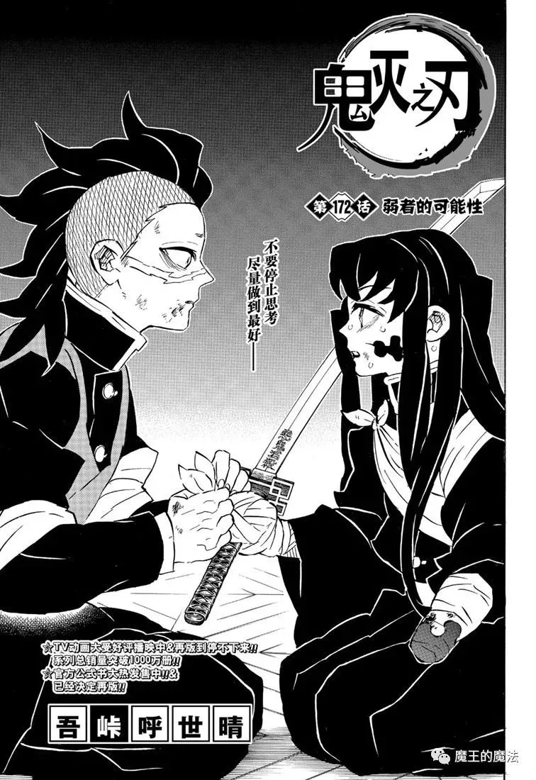 第172话弱者的可能性 第1页