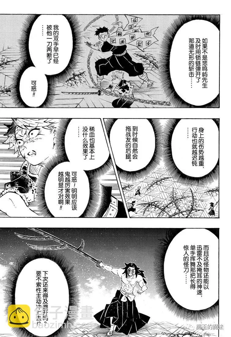 第172话弱者的可能性 第3页