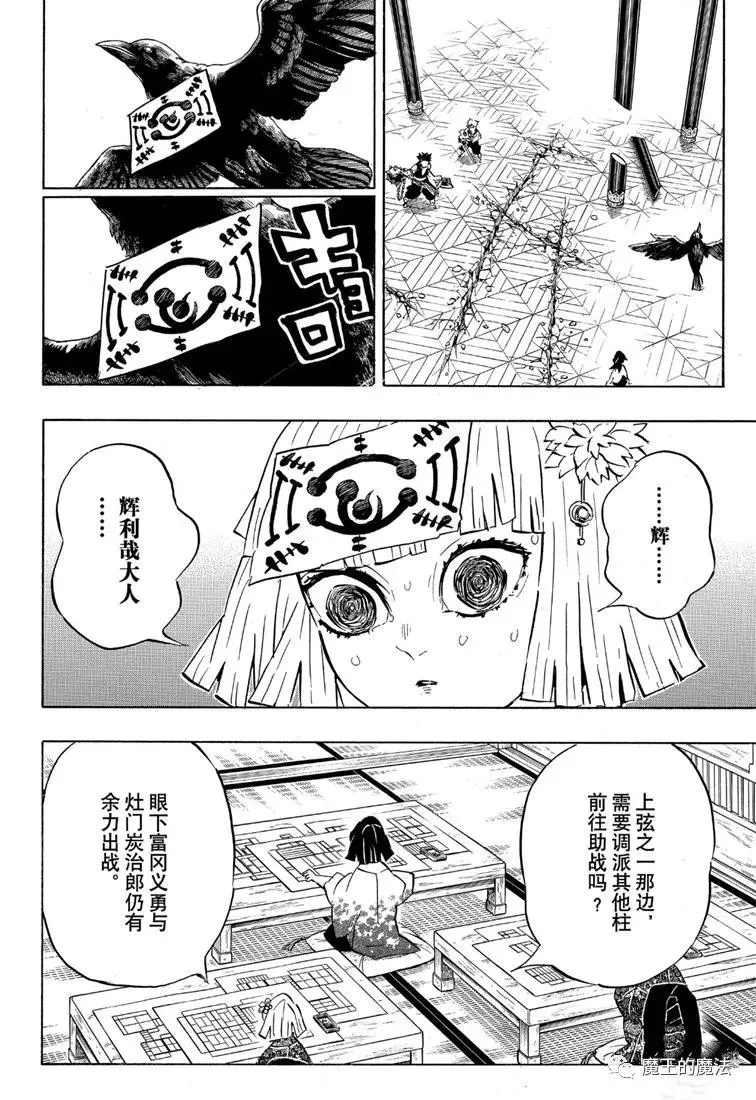 第172话弱者的可能性 第4页