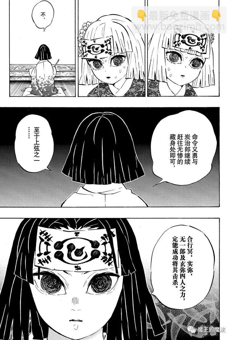第172话弱者的可能性 第5页