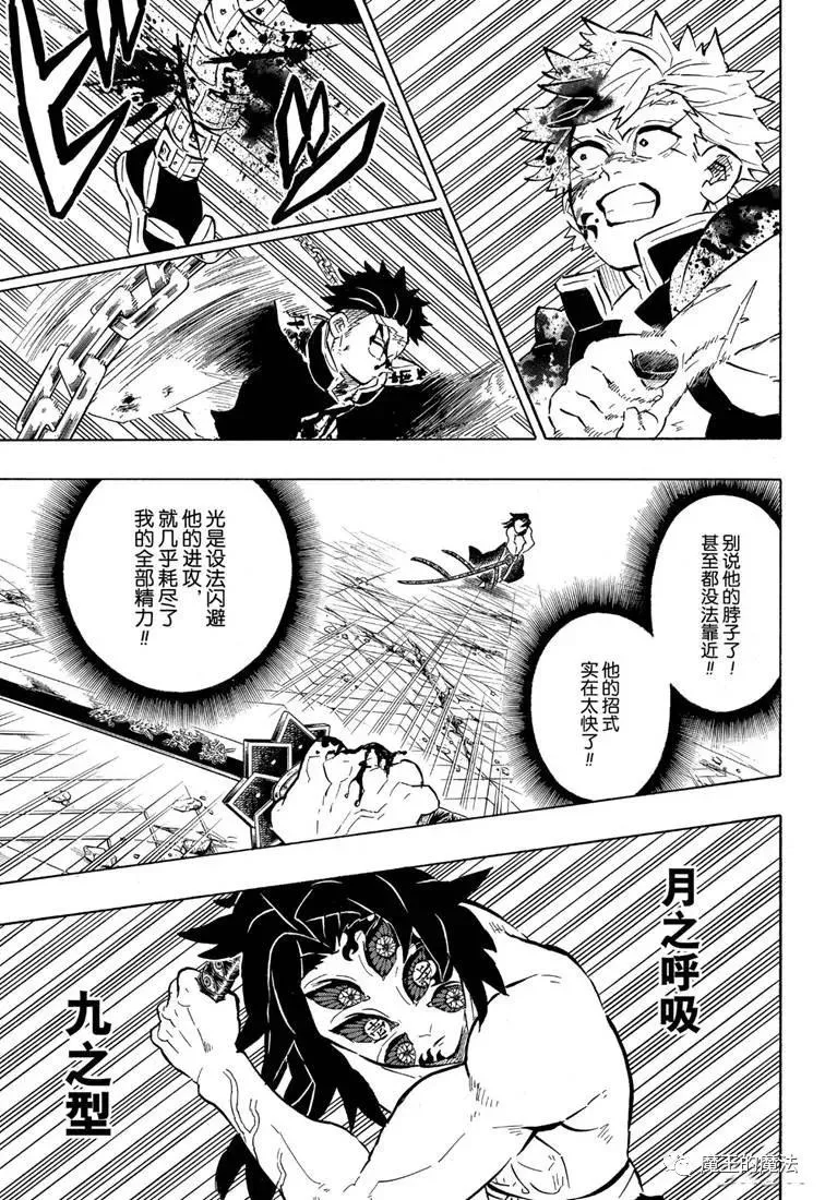 第172话弱者的可能性 第9页