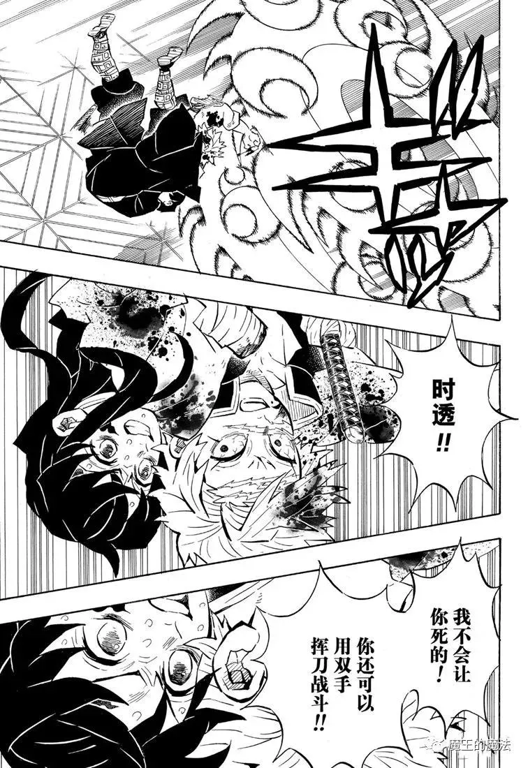 第172话弱者的可能性 第13页
