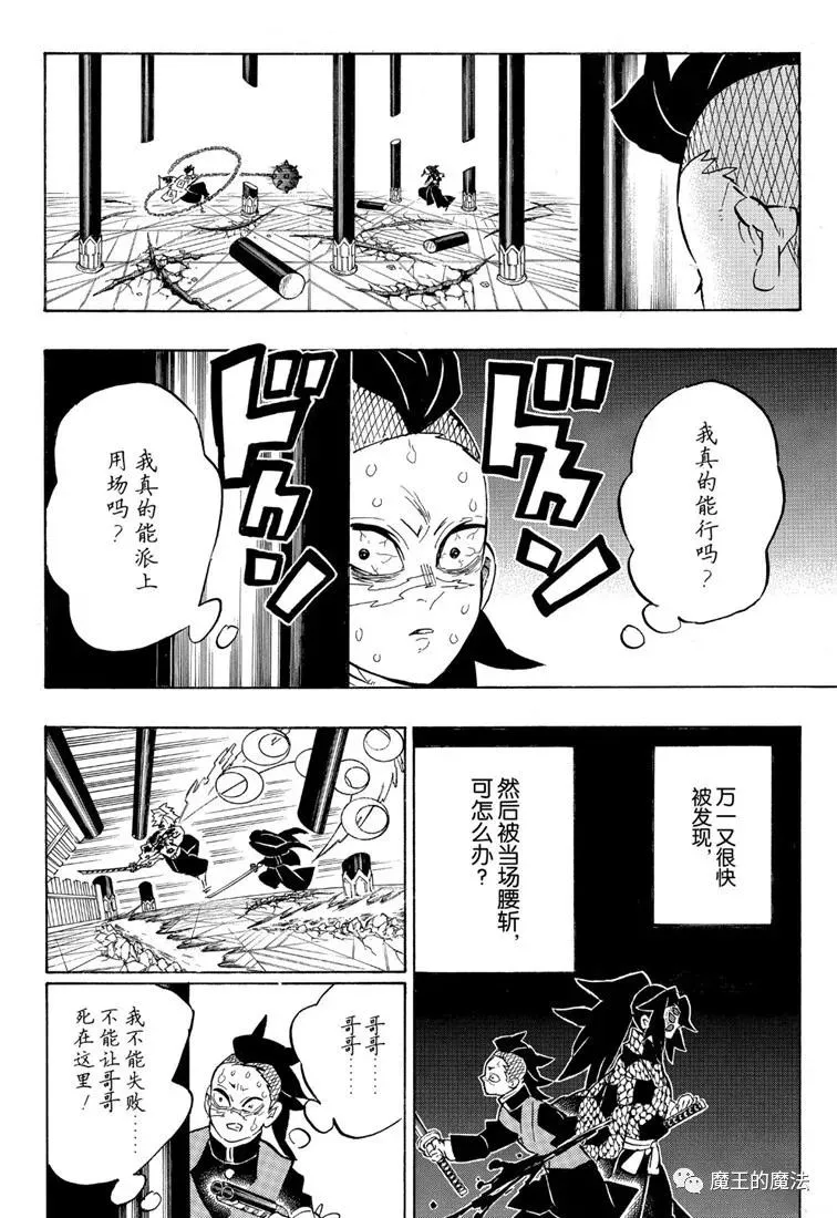 第172话弱者的可能性 第14页