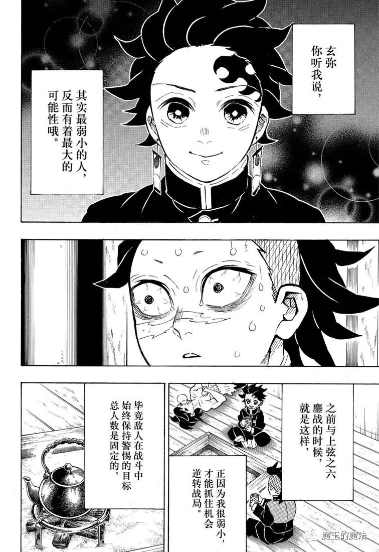 第172话弱者的可能性 第16页