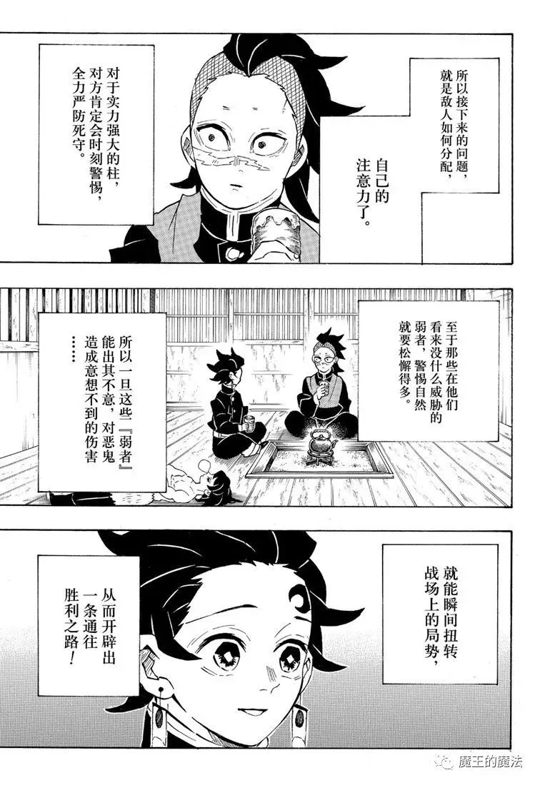 第172话弱者的可能性 第17页