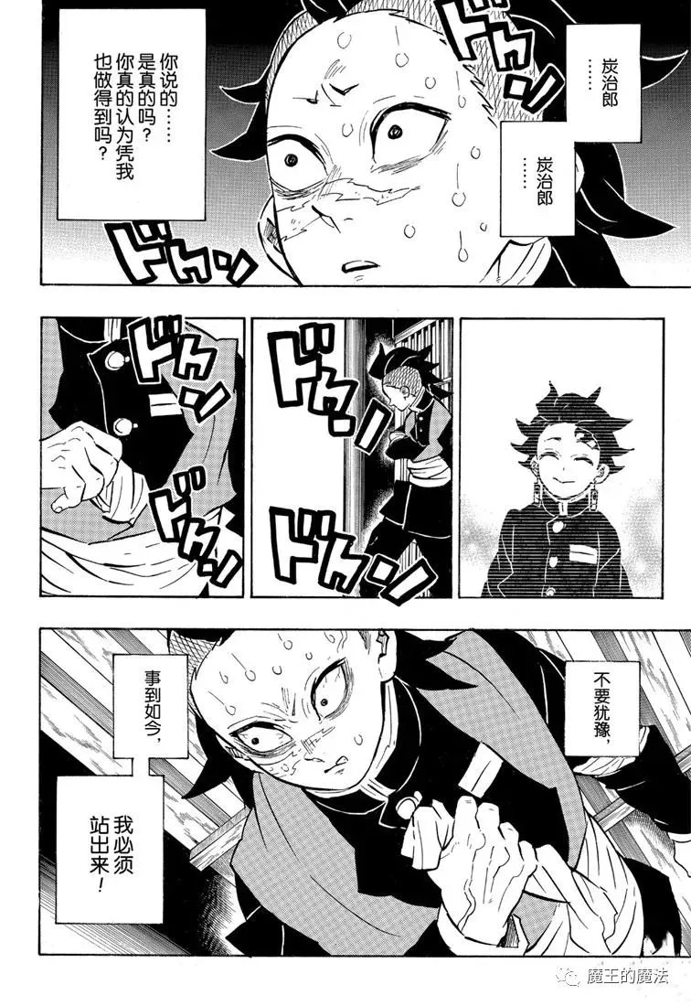 第172话弱者的可能性 第18页