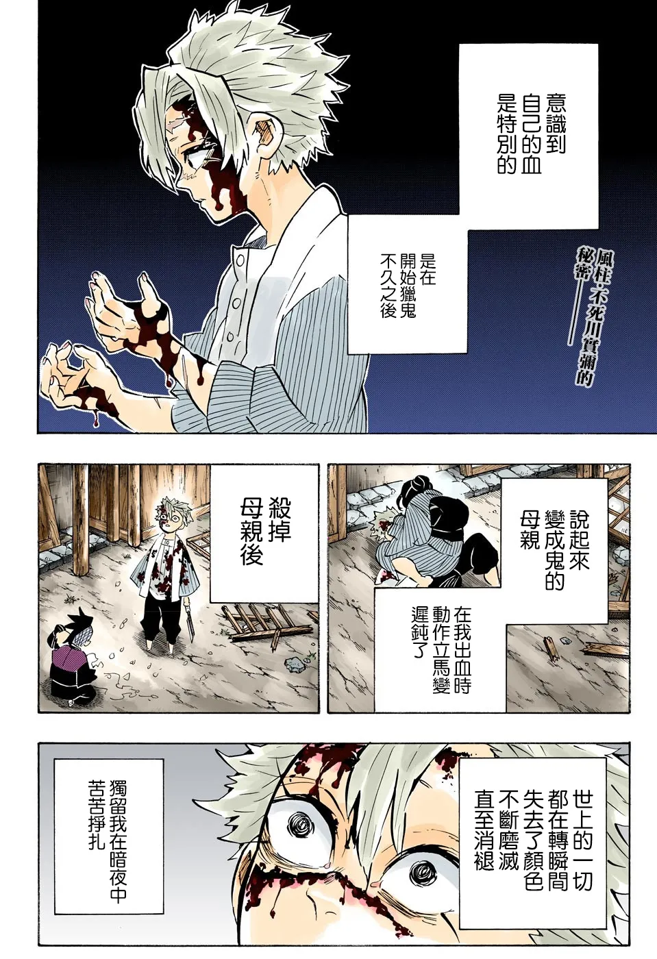 第168话永垂不朽 第2页
