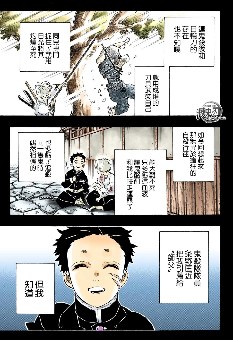 第168话永垂不朽 第3页