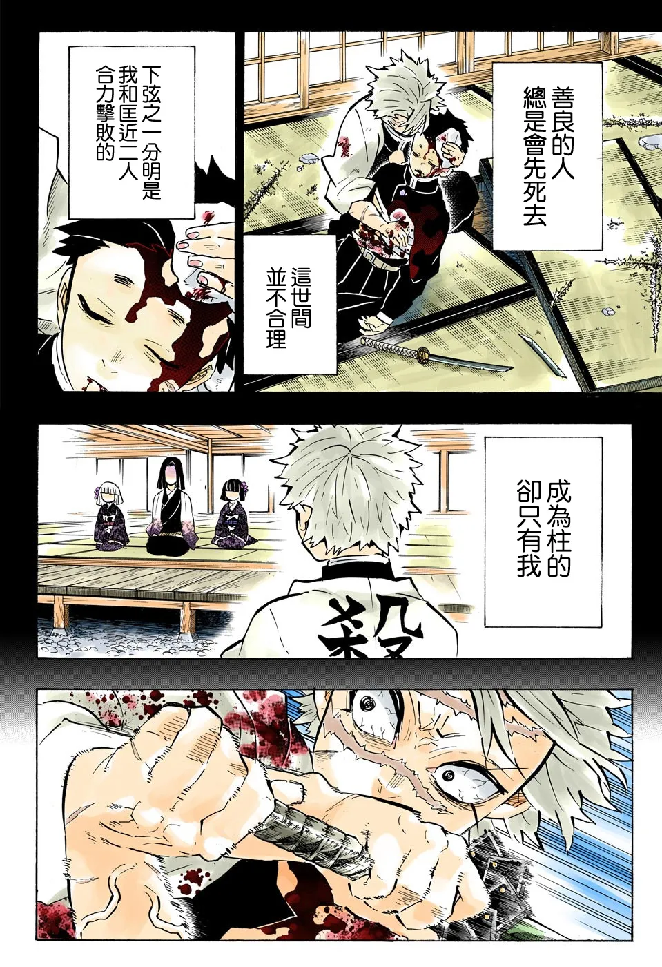 第168话永垂不朽 第4页
