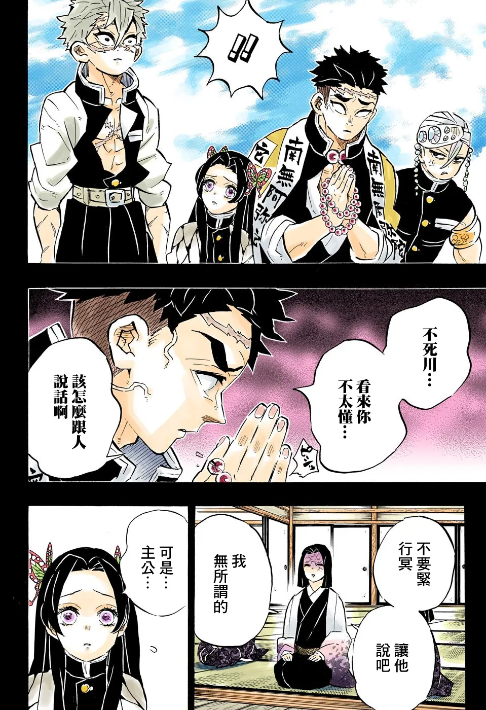 第168话永垂不朽 第10页