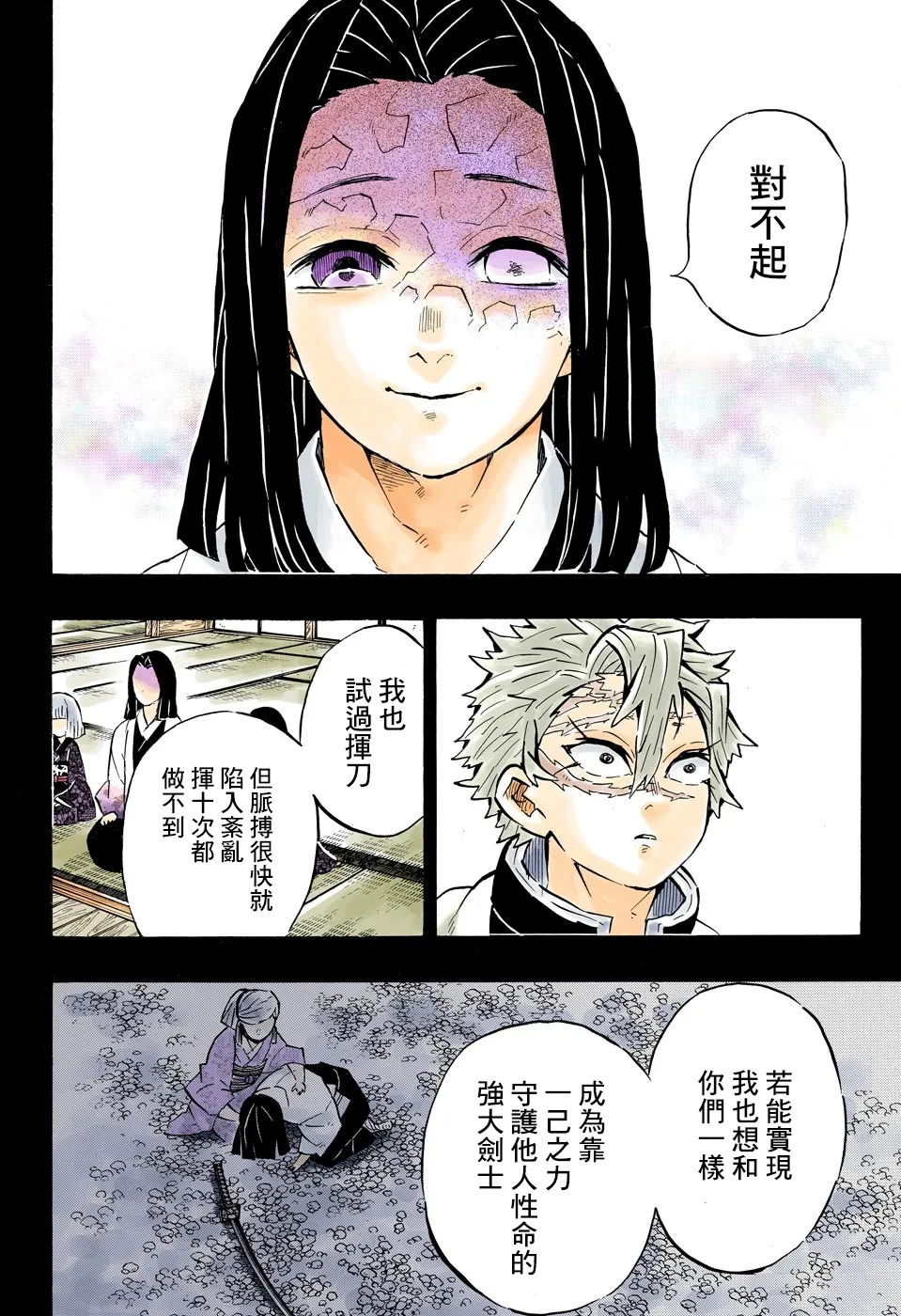 第168话永垂不朽 第12页