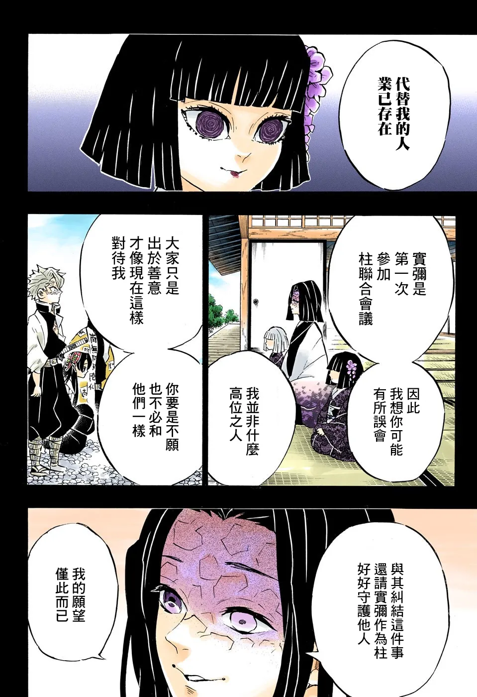 第168话永垂不朽 第14页
