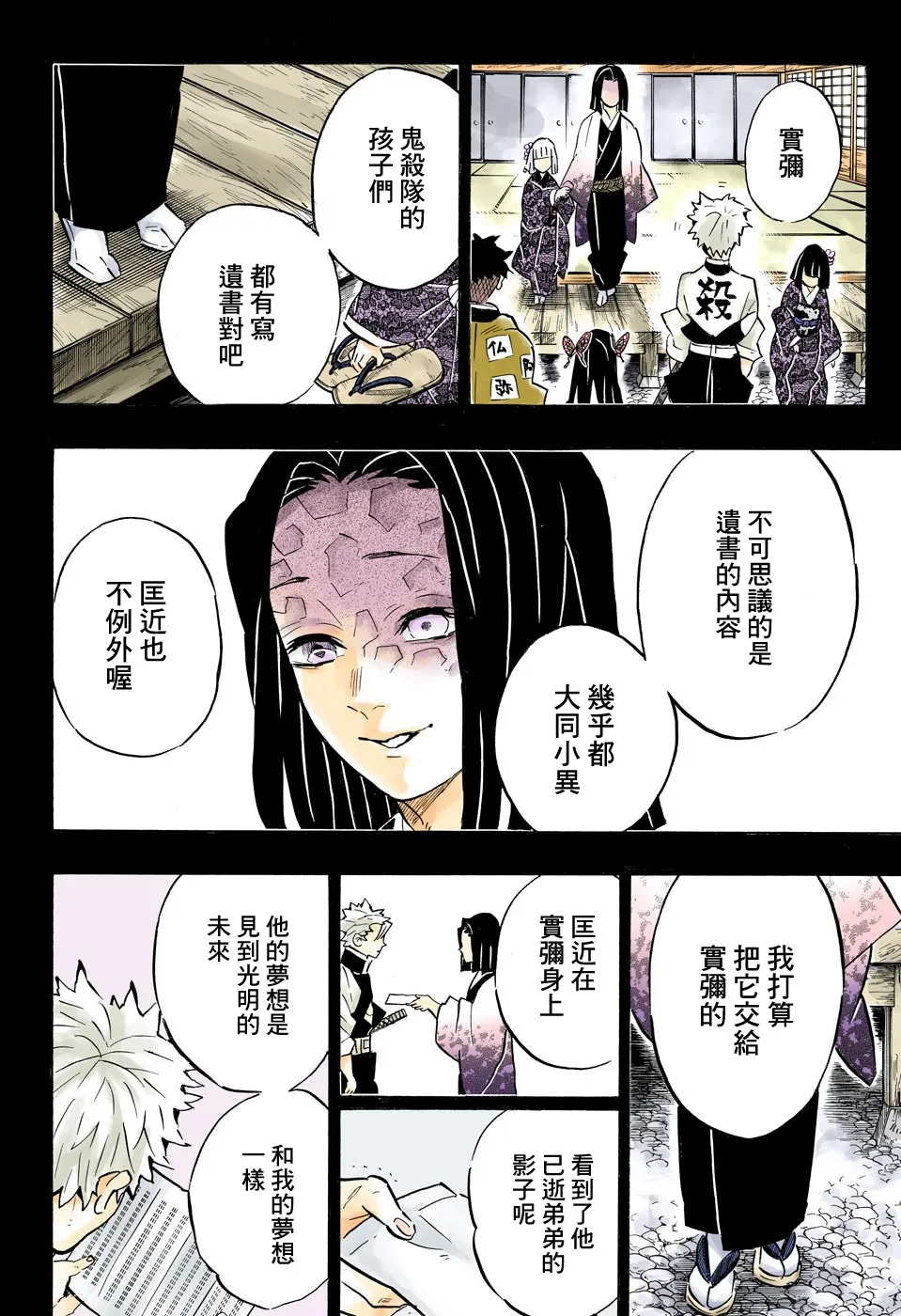 第168话永垂不朽 第16页