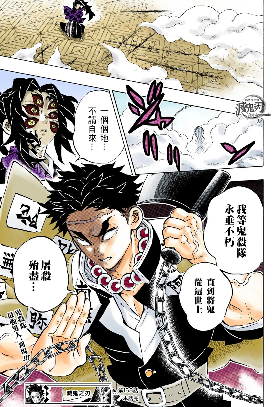 第168话永垂不朽 第21页