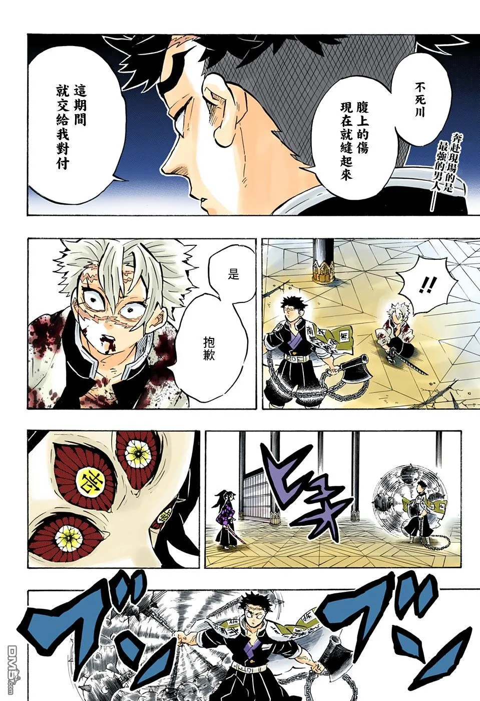第169话地鸣 第2页
