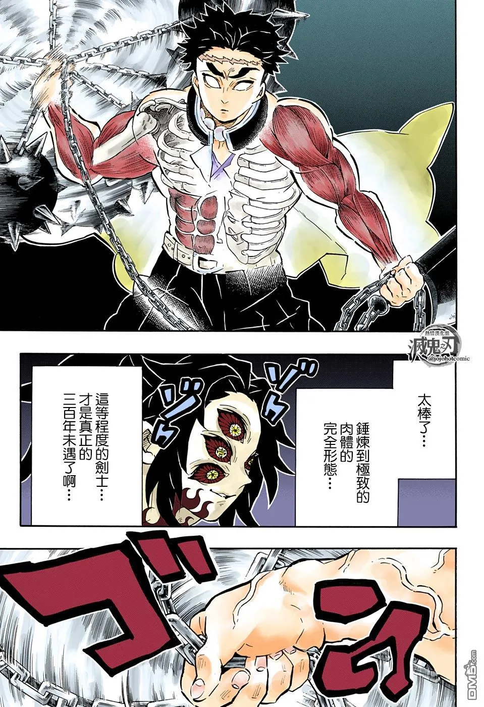 第169话地鸣 第3页