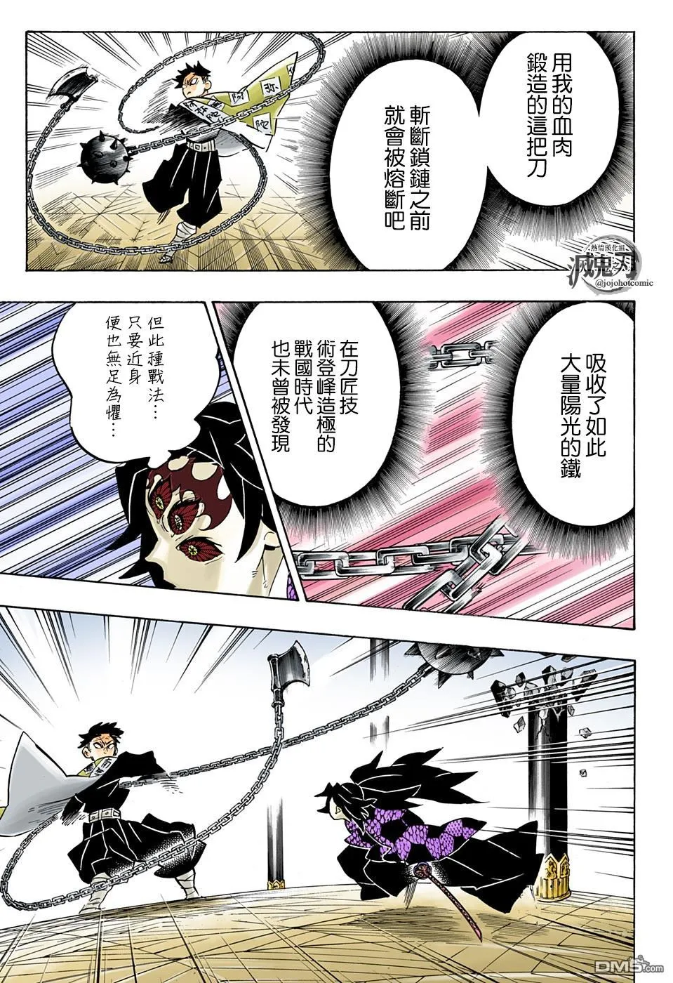 第169话地鸣 第11页