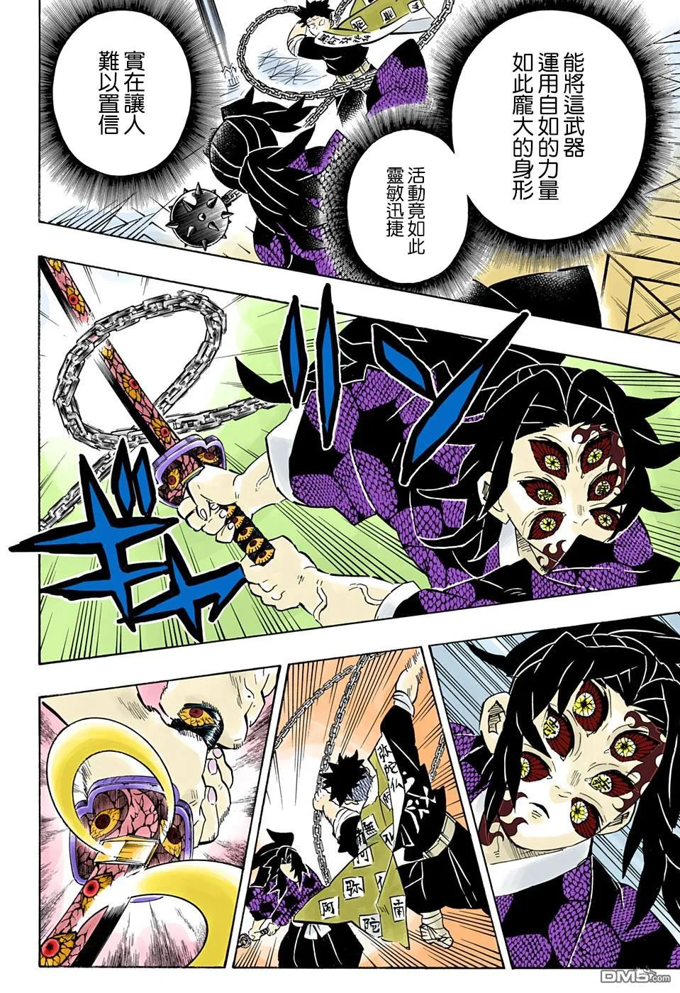 第169话地鸣 第14页