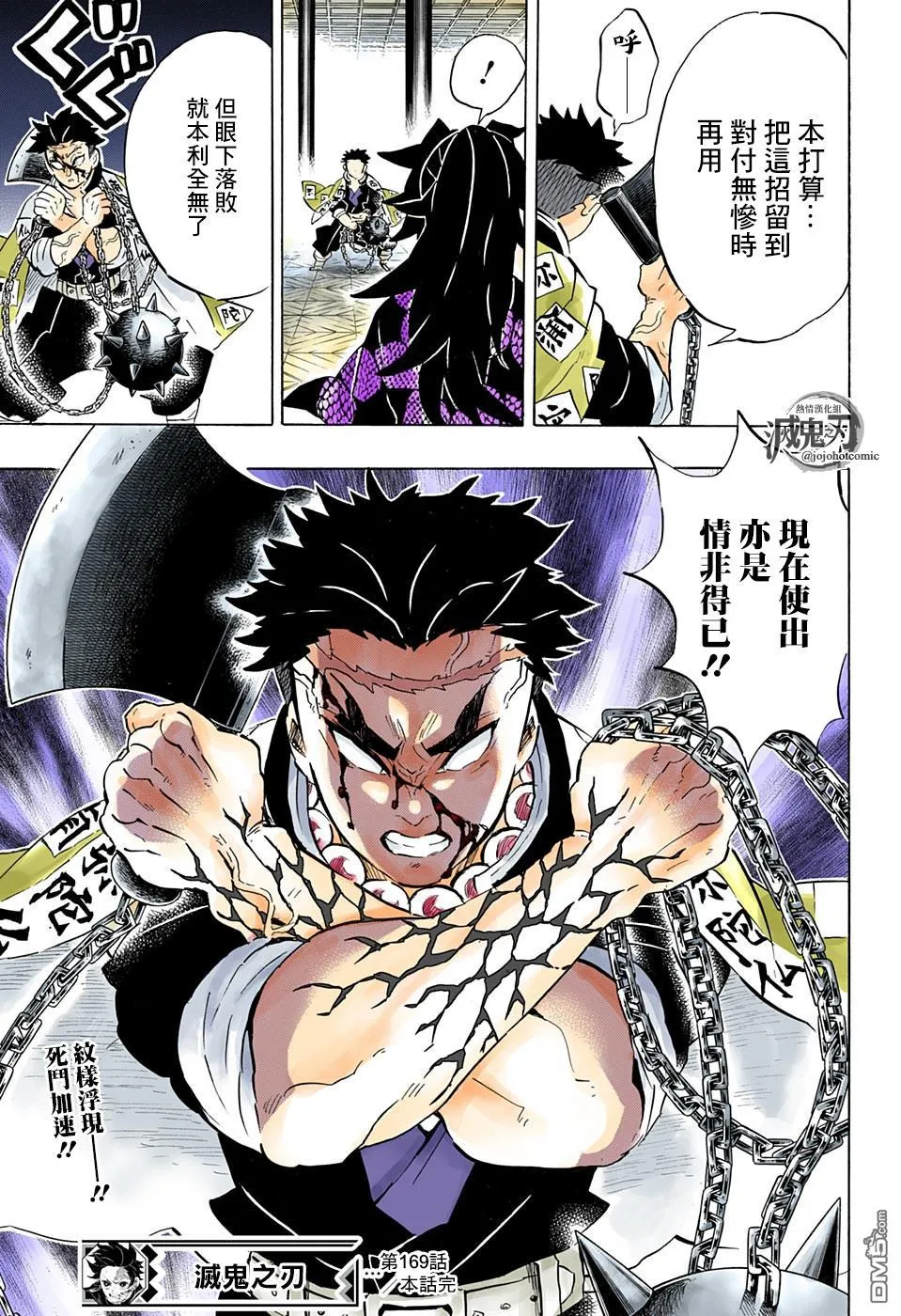第169话地鸣 第18页