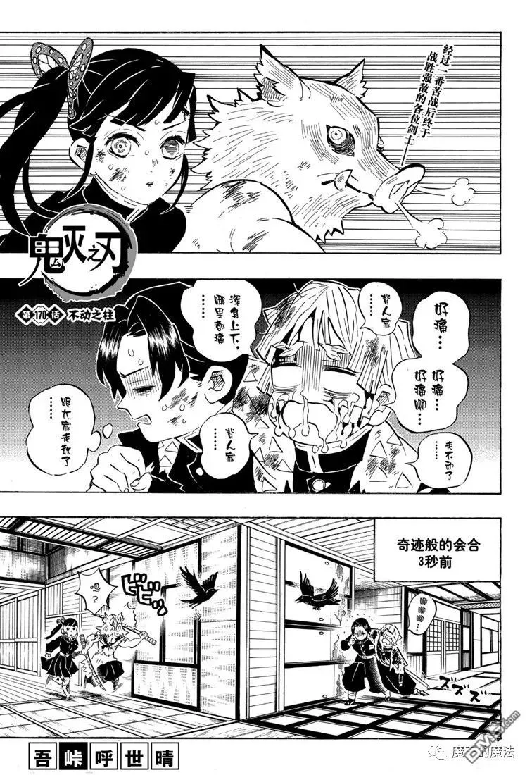 第170话不动之柱 第1页