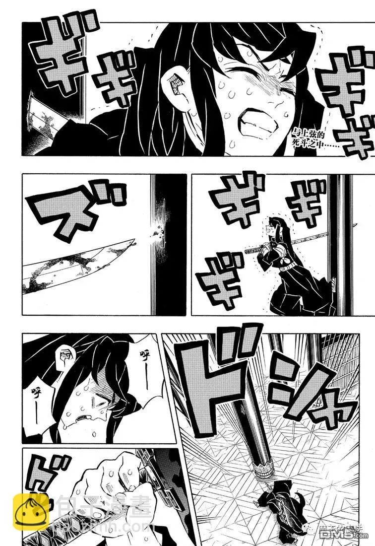 第170话不动之柱 第2页