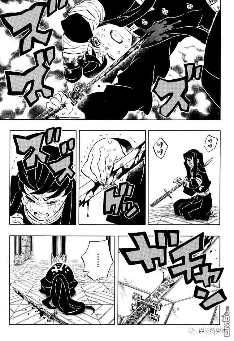 第170话不动之柱 第3页