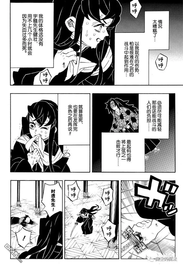 第170话不动之柱 第4页