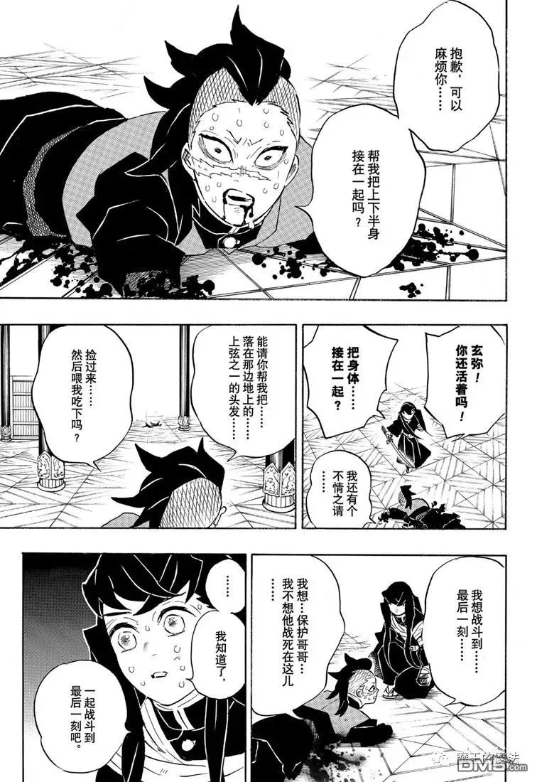 第170话不动之柱 第5页