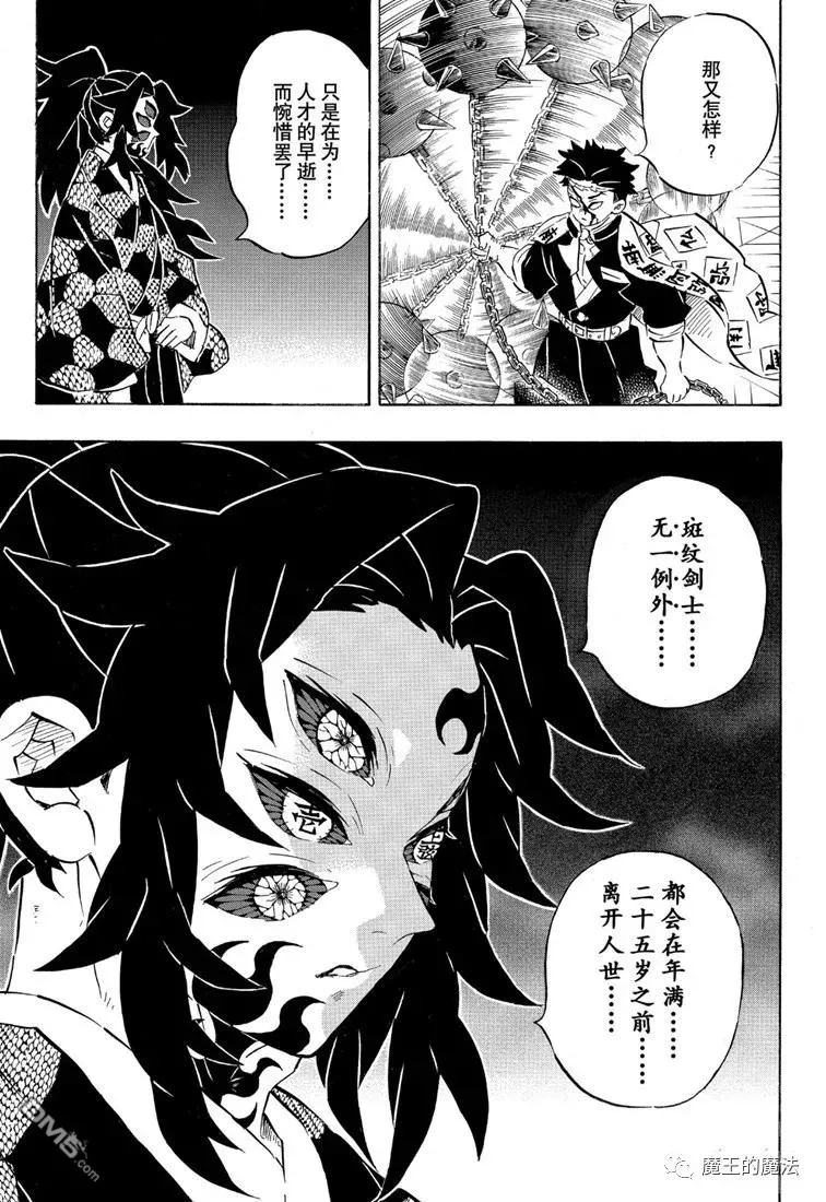 第170话不动之柱 第6页