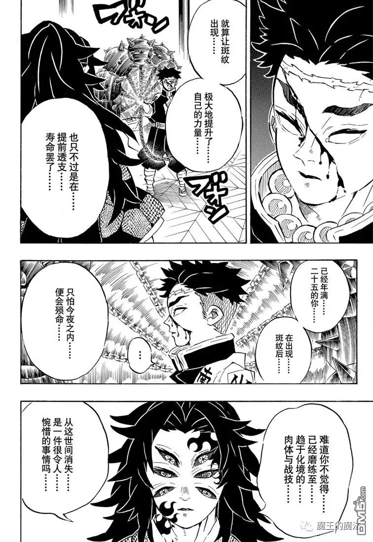 第170话不动之柱 第7页