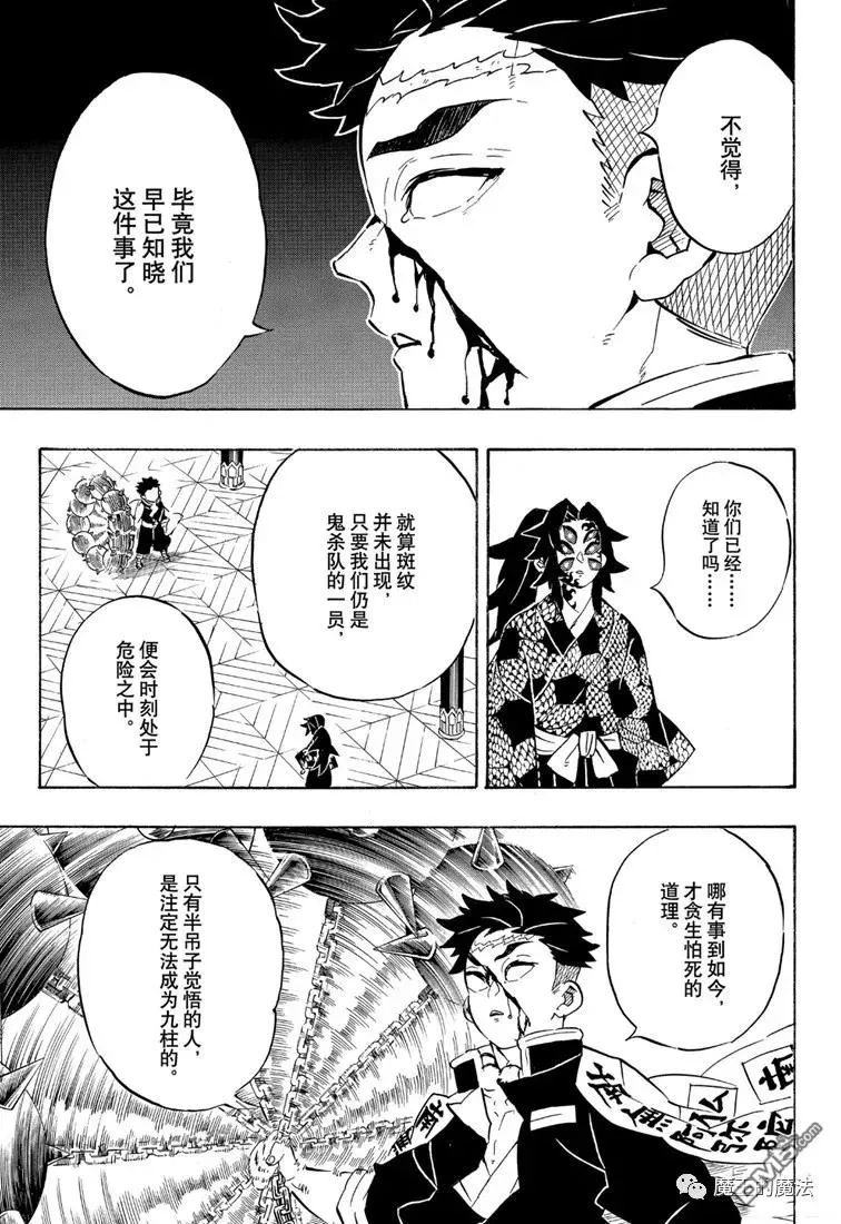 第170话不动之柱 第8页