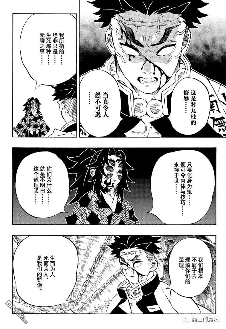 第170话不动之柱 第9页