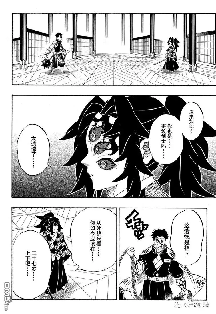 第170话不动之柱 第10页