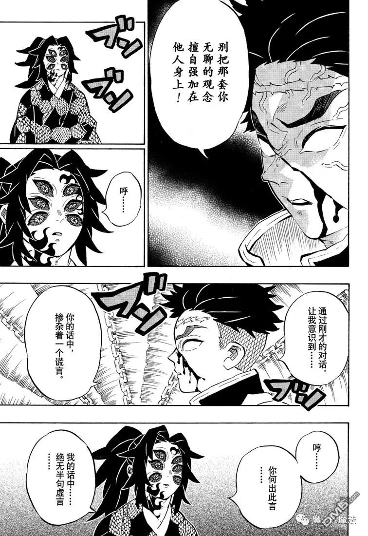 第170话不动之柱 第11页