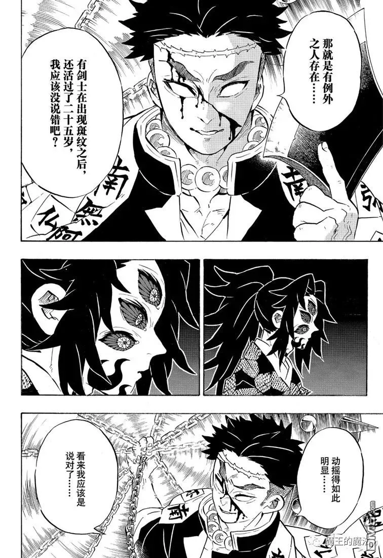 第170话不动之柱 第12页