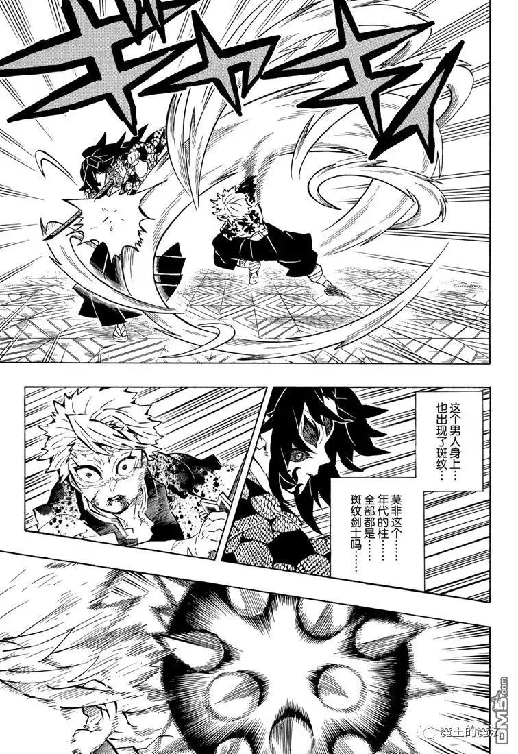 第170话不动之柱 第17页