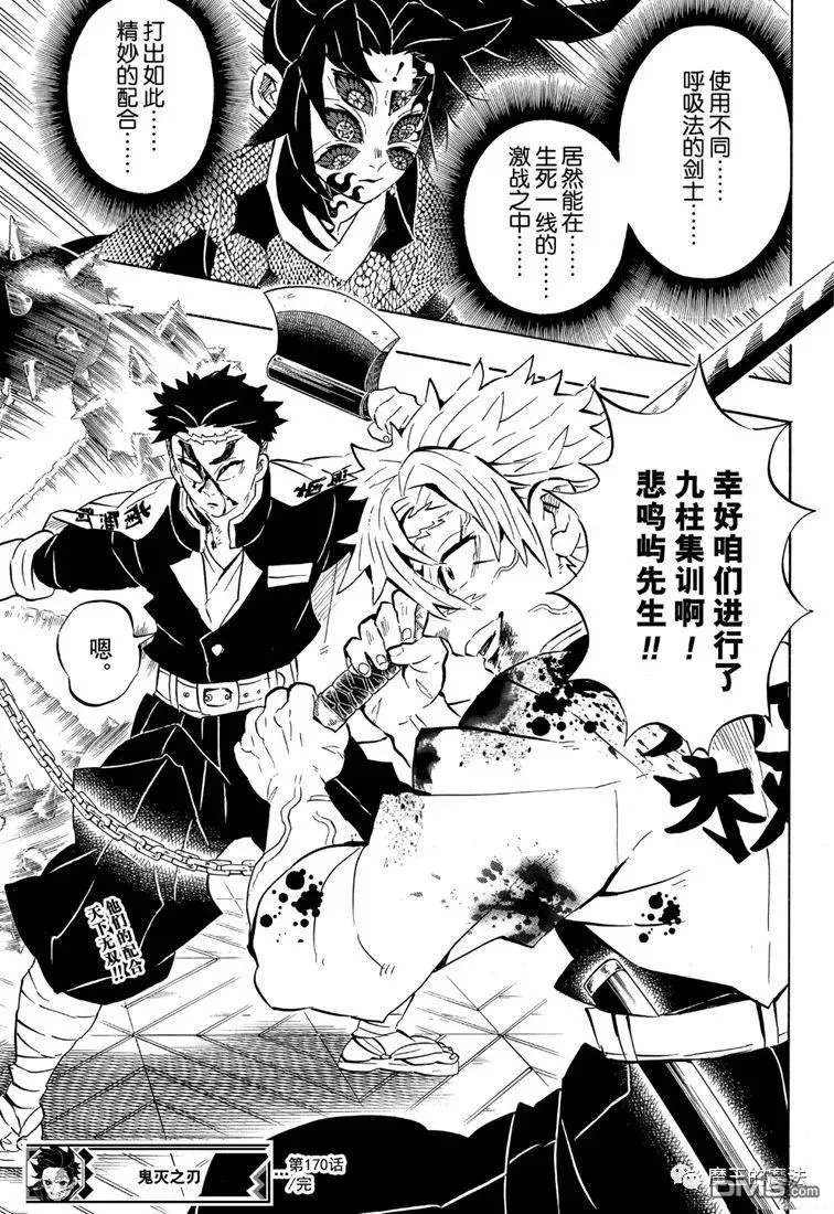 第170话不动之柱 第19页