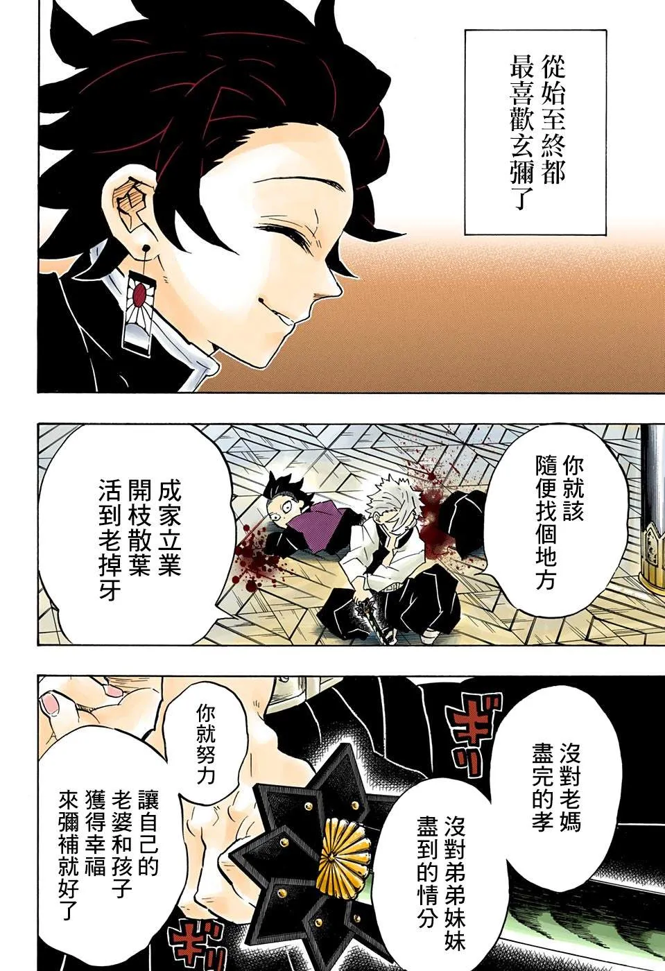 第166话本心 第14页
